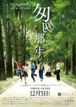 电影《匆匆那年》（彭于晏,倪妮,郑恺,魏晨等主演）高清bt种子下载-蓝光4K/1080P/720P/360P高清标清网盘BT迅雷下载小众纪录片电影下载