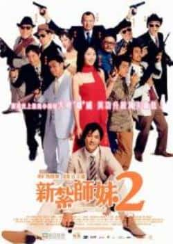 电影《新扎师妹2》（杨千嬅,吴彦祖,林雪,黄浩然,张英等主演）高清bt种子下载-蓝光4K/1080P/720P/360P高清标清网盘BT迅雷下载小众纪录片电影下载