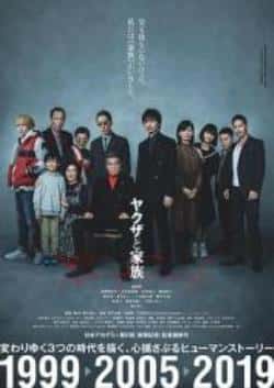 电影《黑道与家族》（绫野刚,馆博,北村有起哉,尾野真等主演）高清bt种子下载-蓝光4K/1080P/720P/360P高清标清网盘BT迅雷下载小众纪录片电影下载