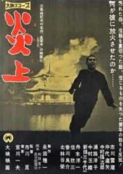 电影《炎上》（市川雷藏,仲代达矢,中村鴈治郎等主演）高清bt种子下载-蓝光4K/1080P/720P/360P高清标清网盘BT迅雷下载小众纪录片电影下载