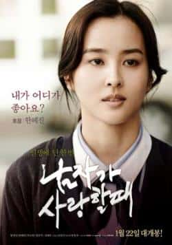 电影《当男人恋爱时》（黄政民,韩惠珍,郑满植,金秉玉,郭等主演）高清bt种子下载-蓝光4K/1080P/720P/360P高清标清网盘BT迅雷下载小众纪录片电影下载