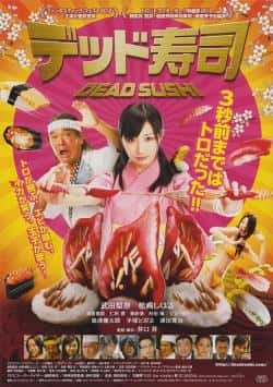 电影《死亡寿司》（武田梨奈,松崎茂,岛津健太郎,津等主演）高清bt种子下载-蓝光4K/1080P/720P/360P高清标清网盘BT迅雷下载小众纪录片电影下载