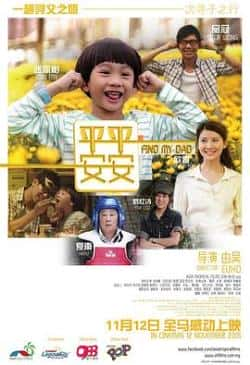 电影《平平安安》（迷你彬,欧萱,品冠,夏雨等主演）高清bt种子下载-蓝光4K/1080P/720P/360P高清标清网盘BT迅雷下载小众纪录片电影下载