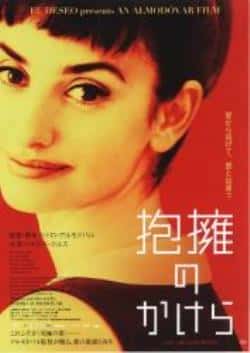 电影《破碎的拥抱》（佩妮洛普·克鲁兹,路易斯·霍马等主演）高清bt种子下载-蓝光4K/1080P/720P/360P高清标清网盘BT迅雷下载小众纪录片电影下载