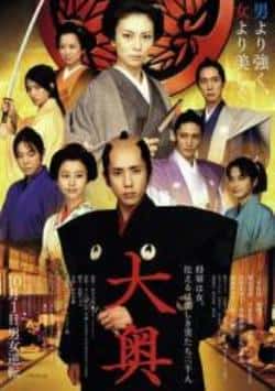 电影《大奥》（二宫和也,柴崎幸,大仓忠义,堀北等主演）高清bt种子下载-蓝光4K/1080P/720P/360P高清标清网盘BT迅雷下载小众纪录片电影下载