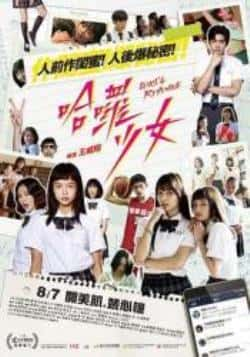 电影《哈啰少女》（王渝屏,陈怡叡,姚亦晴,刘主平,林等主演）高清bt种子下载-蓝光4K/1080P/720P/360P高清标清网盘BT迅雷下载小众纪录片电影下载