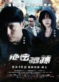 电影《绝密跟踪》（薛耿求,郑雨盛,韩孝周,李俊昊等主演）高清bt种子下载-蓝光4K/1080P/720P/360P高清标清网盘BT迅雷下载小众纪录片电影下载