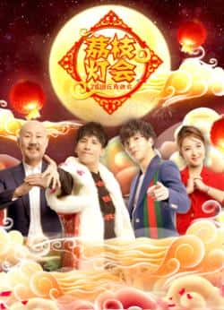 综艺节目《2018江苏卫视元宵晚会》（群星等主演）高清bt种子下载-蓝光4K/1080P/720P/360P高清标清网盘BT迅雷下载小众纪录片电影下载