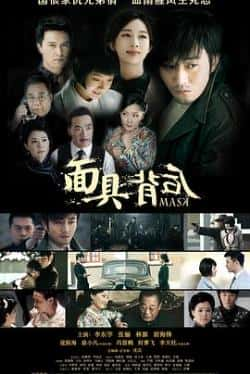 电视剧《面具背后》（李东学,张俪,林源,胡海锋等主演）高清bt种子下载-蓝光4K/1080P/720P/360P高清标清网盘BT迅雷下载小众纪录片电影下载