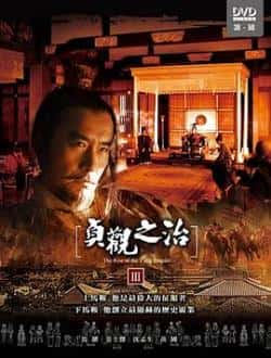 电视剧《贞观之治》（马跃,苗圃,马精武,马少骅,陆剑民等主演）高清bt种子下载-蓝光4K/1080P/720P/360P高清标清网盘BT迅雷下载小众纪录片电影下载