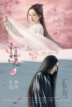 电视剧《三生三世十里桃花》（杨幂,赵又廷,张智尧,迪丽热巴等主演）高清bt种子下载-蓝光4K/1080P/720P/360P高清标清网盘BT迅雷下载小众纪录片电影下载