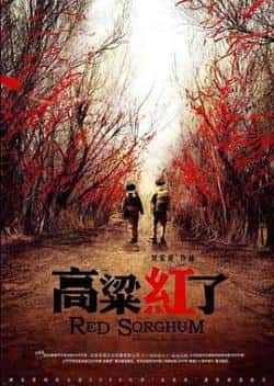 电视剧《高粱红了》（朱亚文,甘婷婷,喻恩泰,王挺,孟祥等主演）高清bt种子下载-蓝光4K/1080P/720P/360P高清标清网盘BT迅雷下载小众纪录片电影下载