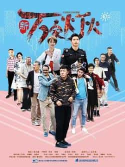 电视剧《新万家灯火》（李泰,刘雅瑟,杜海涛,吴孟达,潘虹等主演）高清bt种子下载-蓝光4K/1080P/720P/360P高清标清网盘BT迅雷下载小众纪录片电影下载