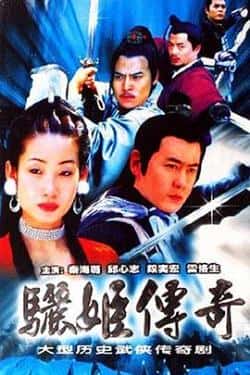 电视剧《骊姬传奇》（秦海璐邱心志等主演）高清bt种子下载-蓝光4K/1080P/720P/360P高清标清网盘BT迅雷下载小众纪录片电影下载