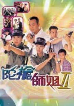 电视剧《陀枪师姐2》（姚乐怡,关咏荷,朱咪咪,姚莹莹,欧等主演）高清bt种子下载-蓝光4K/1080P/720P/360P高清标清网盘BT迅雷下载小众纪录片电影下载