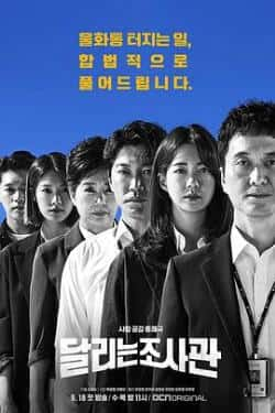 电视剧《奔跑的调查官》（李枖原,崔奎华,张铉诚Hyeong-se等主演）高清bt种子下载-蓝光4K/1080P/720P/360P高清标清网盘BT迅雷下载小众纪录片电影下载