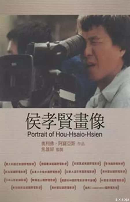 电影《侯孝贤画像》-蓝光4K/1080P/720P/360P高清标清网盘百度云BT种子磁力迅雷下载
