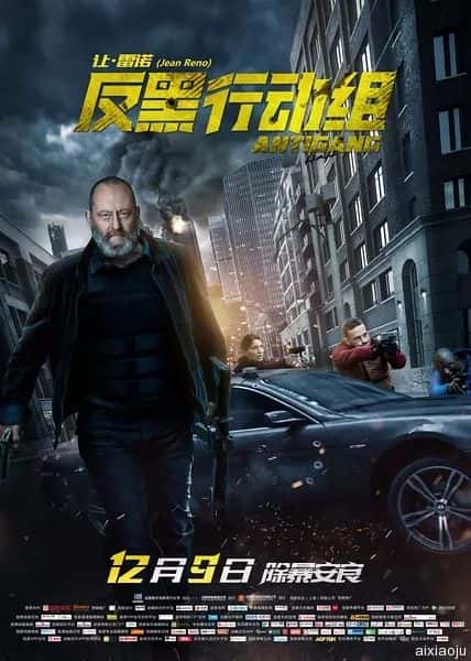 电影《反黑行动组》-蓝光4K/1080P/720P/360P高清标清网盘百度云BT种子磁力迅雷下载