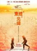 电影《东经北纬》-蓝光4K/1080P/720P/360P高清标清网盘百度云BT种子磁力迅雷下载