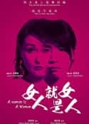 电影《女人就是女人》-蓝光4K/1080P/720P/360P高清标清网盘百度云BT种子磁力迅雷下载