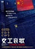 电影《中国蓝》-蓝光4K/1080P/720P/360P高清标清网盘百度云BT种子磁力迅雷下载