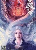 电影《白发魔女外传》-蓝光4K/1080P/720P/360P高清标清网盘百度云BT种子磁力迅雷下载