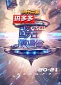 综艺节目《2021湖南卫视跨年演唱会》-蓝光4K/1080P/720P/360P高清标清网盘百度云BT种子磁力迅雷下载