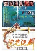 电影《浣花洗剑》-蓝光4K/1080P/720P/360P高清标清网盘百度云BT种子磁力迅雷下载