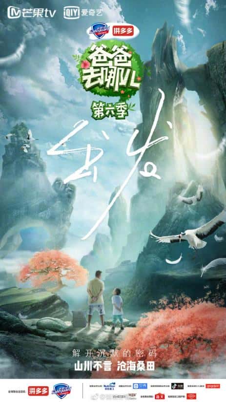 综艺节目《一起出发吧》-蓝光4K/1080P/720P/360P高清标清网盘百度云BT种子磁力迅雷下载