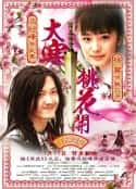 电影《大寒桃花开》-蓝光4K/1080P/720P/360P高清标清网盘百度云BT种子磁力迅雷下载