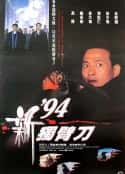 电影《94独臂刀之情》-蓝光4K/1080P/720P/360P高清标清网盘百度云BT种子磁力迅雷下载