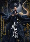 电影《龙虎山张天师》-蓝光4K/1080P/720P/360P高清标清网盘百度云BT种子磁力迅雷下载