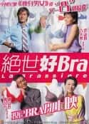 电影《绝世好Bra》-蓝光4K/1080P/720P/360P高清标清网盘百度云BT种子磁力迅雷下载