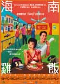 电影《海南鸡饭》-蓝光4K/1080P/720P/360P高清标清网盘百度云BT种子磁力迅雷下载