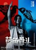 电影《蓝色骨头》-蓝光4K/1080P/720P/360P高清标清网盘百度云BT种子磁力迅雷下载