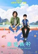 电影《亲密旅行》-蓝光4K/1080P/720P/360P高清标清网盘百度云BT种子磁力迅雷下载