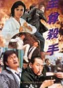 电影《至尊杀手》-蓝光4K/1080P/720P/360P高清标清网盘百度云BT种子磁力迅雷下载