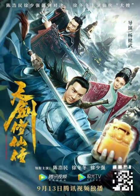 电影《天剑修仙传》-蓝光4K/1080P/720P/360P高清标清网盘百度云BT种子磁力迅雷下载