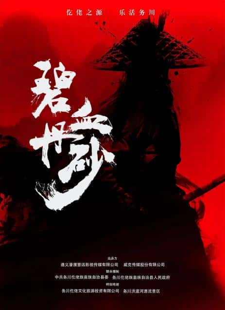 电影《碧血丹砂》-蓝光4K/1080P/720P/360P高清标清网盘百度云BT种子磁力迅雷下载