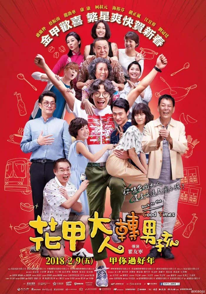 电影《花甲大人转男孩》-蓝光4K/1080P/720P/360P高清标清网盘百度云BT种子磁力迅雷下载