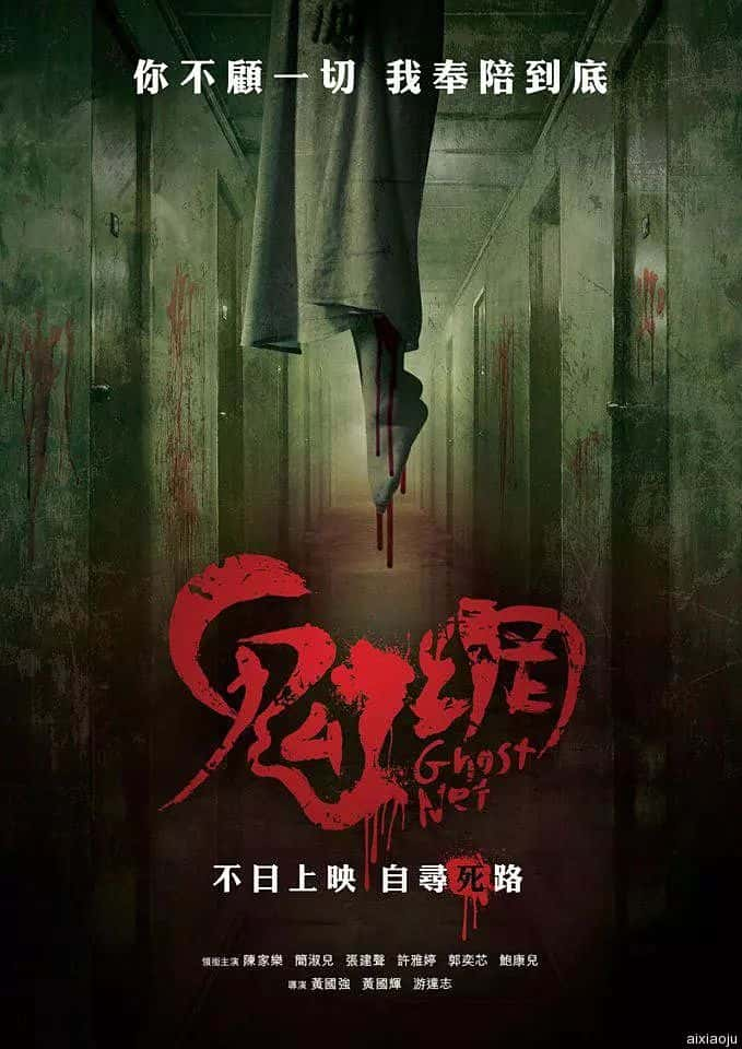 电影《鬼网》-蓝光4K/1080P/720P/360P高清标清网盘百度云BT种子磁力迅雷下载