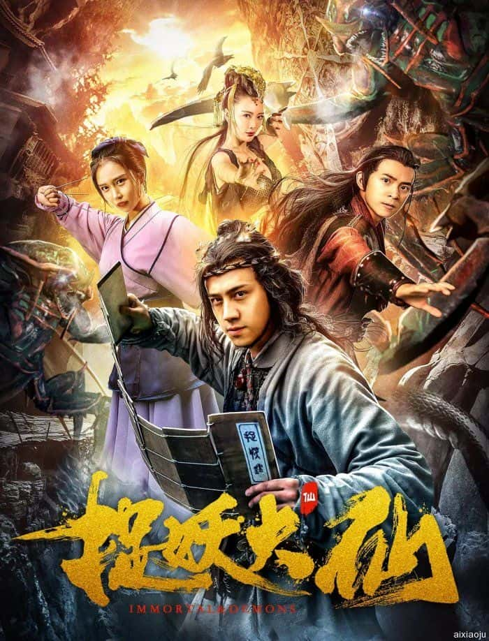 电影《捉妖大仙》-蓝光4K/1080P/720P/360P高清标清网盘百度云BT种子磁力迅雷下载