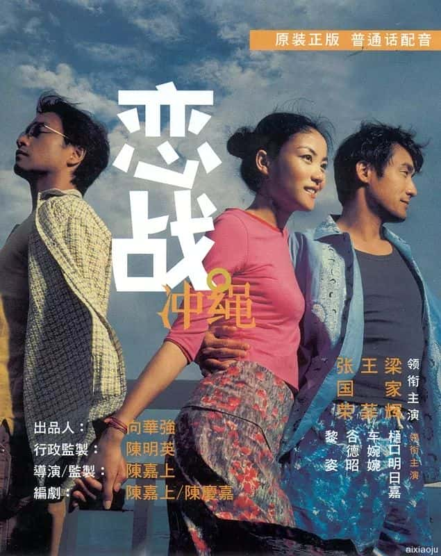 电影《恋战冲绳》-蓝光4K/1080P/720P/360P高清标清网盘百度云BT种子磁力迅雷下载