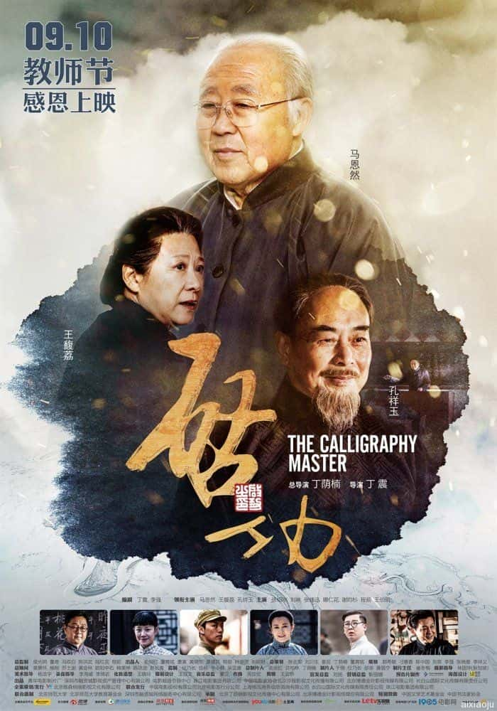 电影《启功》-蓝光4K/1080P/720P/360P高清标清网盘百度云BT种子磁力迅雷下载