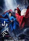 电视剧《山河令》-蓝光4K/1080P/720P/360P高清标清网盘百度云BT种子磁力迅雷下载