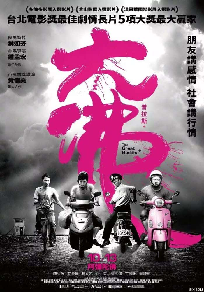 电影《大佛普拉斯》-蓝光4K/1080P/720P/360P高清标清网盘百度云BT种子磁力迅雷下载