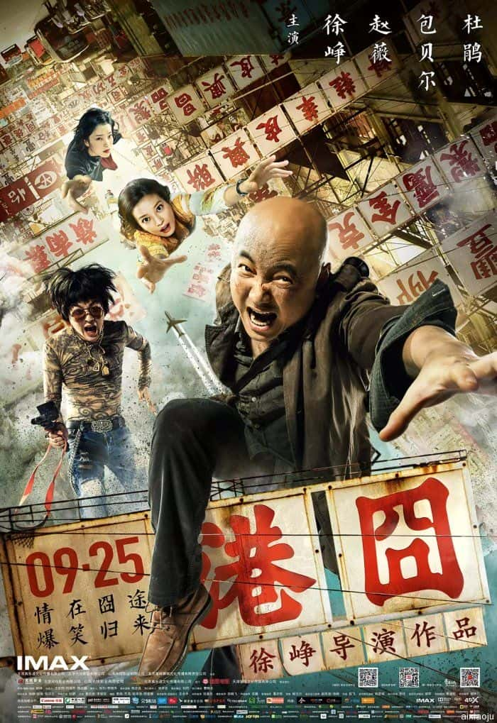 电影《港囧》-蓝光4K/1080P/720P/360P高清标清网盘百度云BT种子磁力迅雷下载