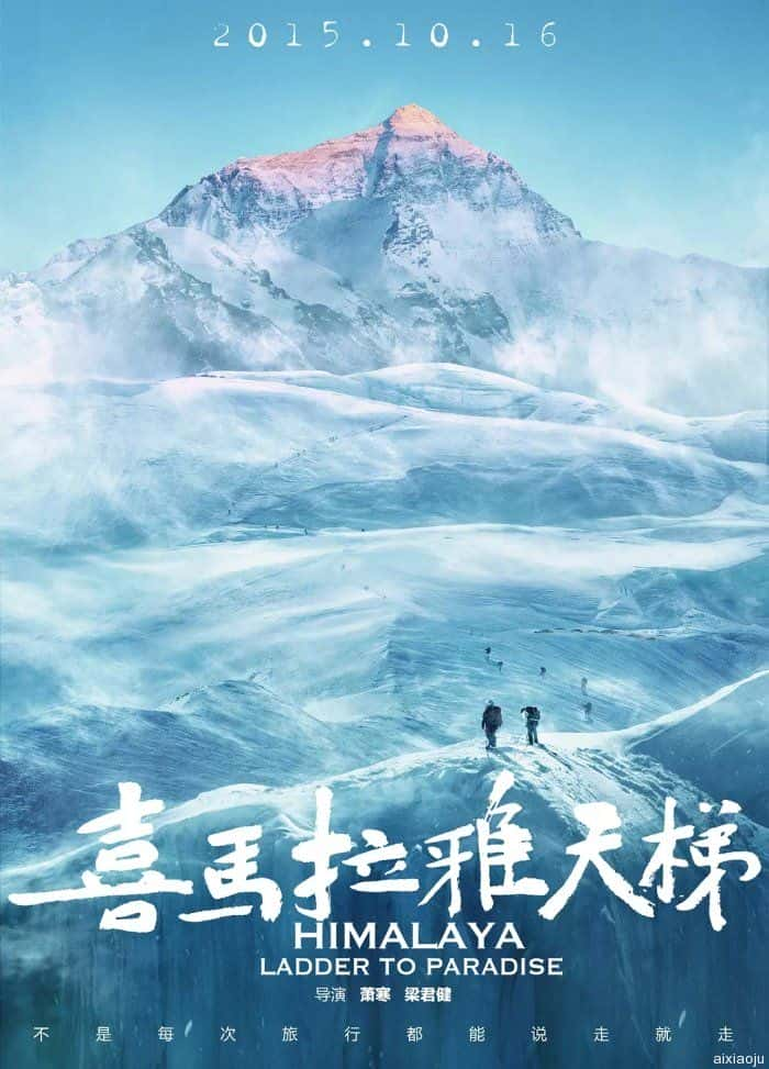 电影《喜马拉雅天梯 电影版&amp;剧集版》-蓝光4K/1080P/720P/360P高清标清网盘百度云BT种子磁力迅雷下载