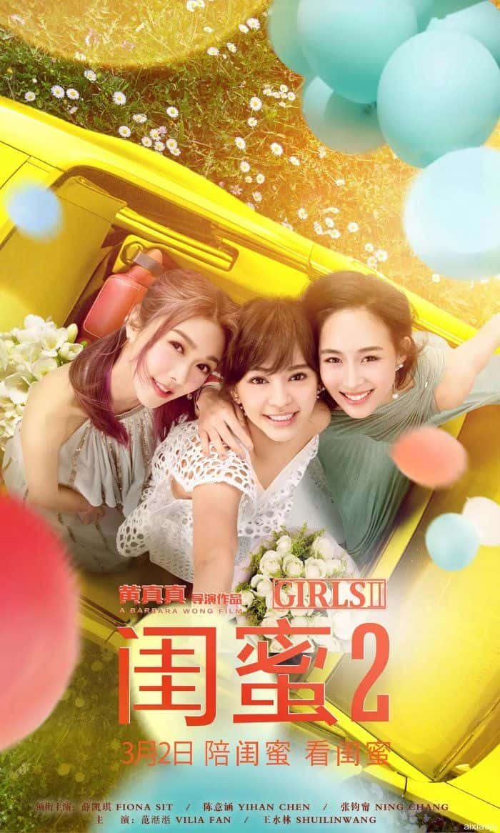 电影《闺蜜2》-蓝光4K/1080P/720P/360P高清标清网盘百度云BT种子磁力迅雷下载