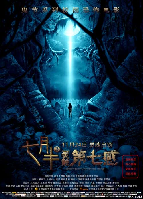 电影《七月半3：灵触第七感》-蓝光4K/1080P/720P/360P高清标清网盘百度云BT种子磁力迅雷下载